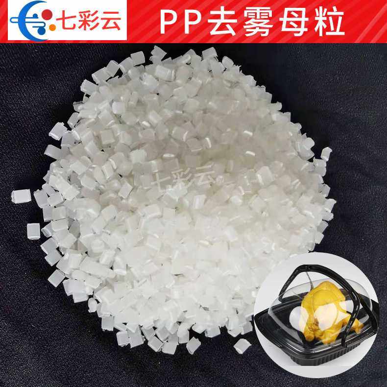 PP聚丙烯塑料色母粒防雾母粒PP防雾母粒板片材专用色母材料,橡塑材料及制品,母料/色母,淘宝优惠券,粉丝福利购,淘宝优惠卷