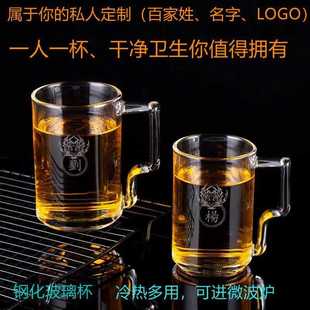 大容量钢化玻璃杯刻字姓氏名字水杯扎啤杯加厚源包邮一件