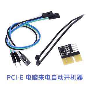电脑停电来电自动开机器 上电后自动开机模块 服务器台式机工控机