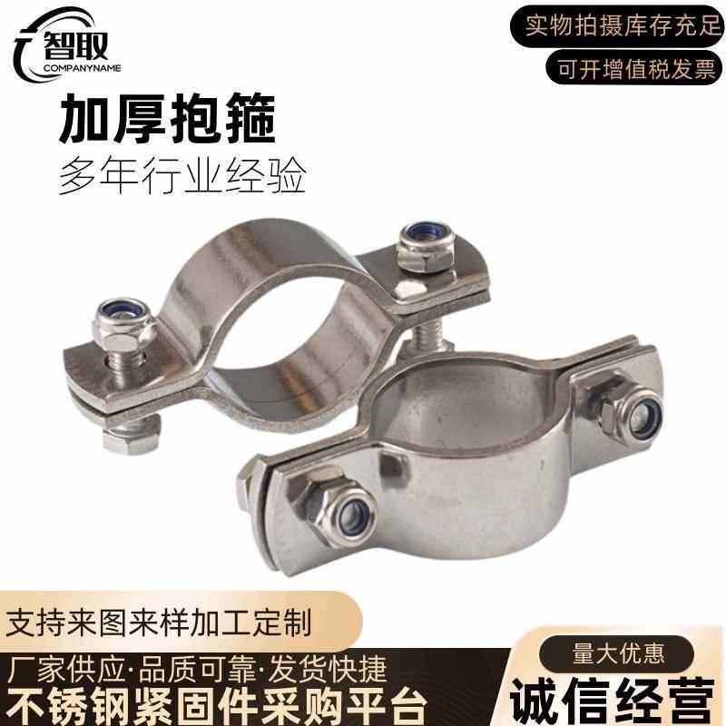 304不锈钢抱箍加厚卡箍固定管道管卡电线杆管支架管箍钢卡管子夹,五金/工具,管夹/管卡/管支架,淘宝优惠券,粉丝福利购,淘宝优惠卷