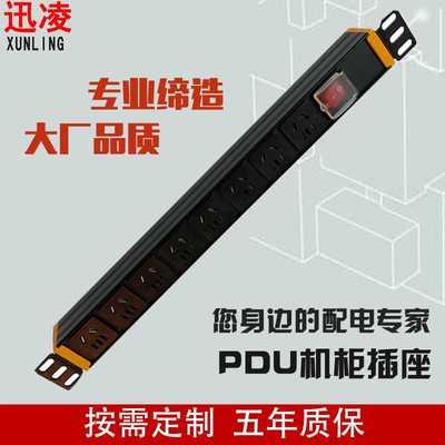 工业铝合金PDU机柜插座 10A国标插座 可旋转安装耳PDU电源插座pdu