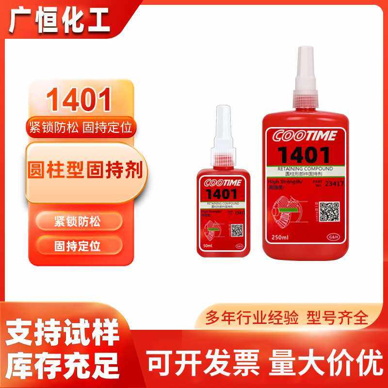 塑料螺纹厌氧胶 螺丝胶 1401金属螺栓螺帽锁固防震防松脱圆柱固持,工业油品/胶粘/化学/实验室用品,厌氧胶/螺纹胶,淘宝优惠券,粉丝福利购,淘宝优惠卷