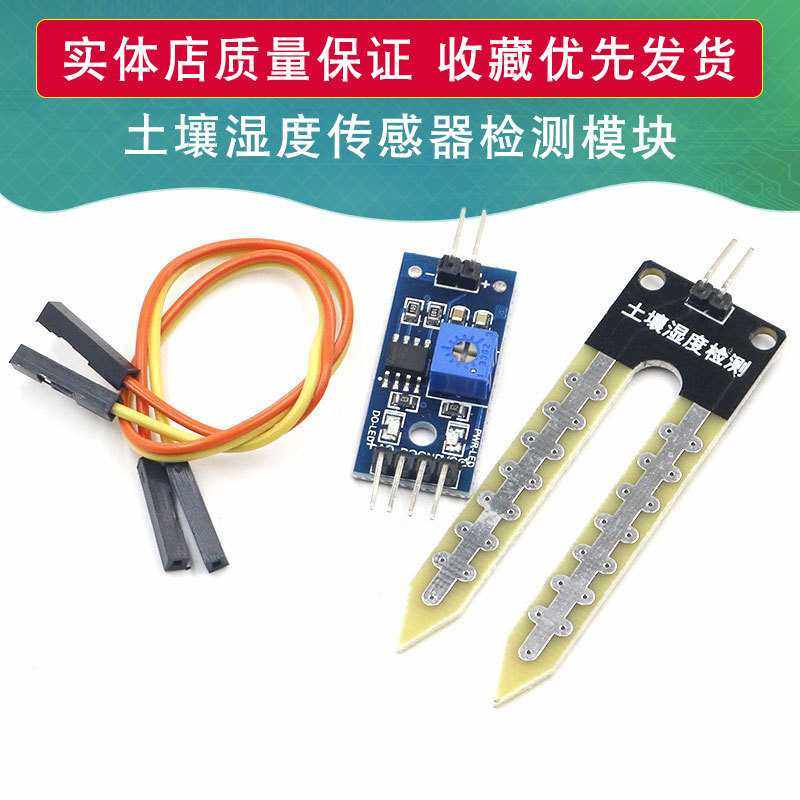 土壤湿度计检测模块 机器人 智能小车 土壤湿度传感器兼容arduino,电子元器件市场,DIY套件/DIY材料/电子积木,淘宝优惠券,粉丝福利购,淘宝优惠卷