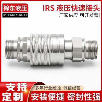 供应IRS推拉式液压快速接头液压快速接头推拉式快换接头高压