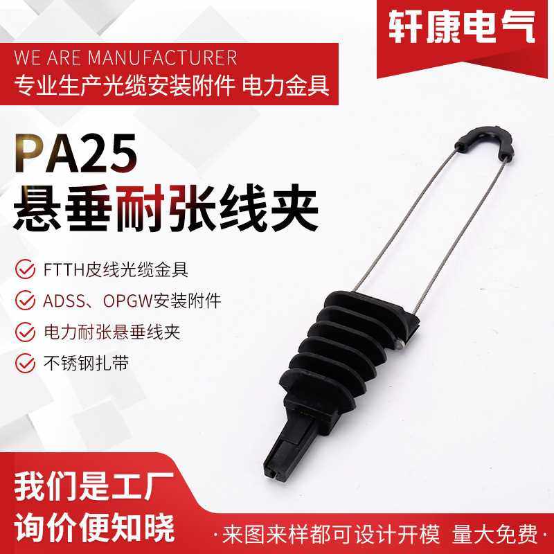 PA25 ADSS锚固线夹悬垂耐张线夹耐张线夹绝缘光缆锚固线夹电力金,五金/工具,电力金具,淘宝优惠券,粉丝福利购,淘宝优惠卷