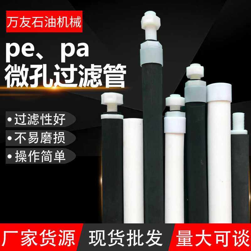 pe微孔过滤管 pa微孔过滤管 现货pe烧结过滤管  pa过滤管,橡塑材料及制品,聚四氟乙烯板,淘宝优惠券,粉丝福利购,淘宝优惠卷