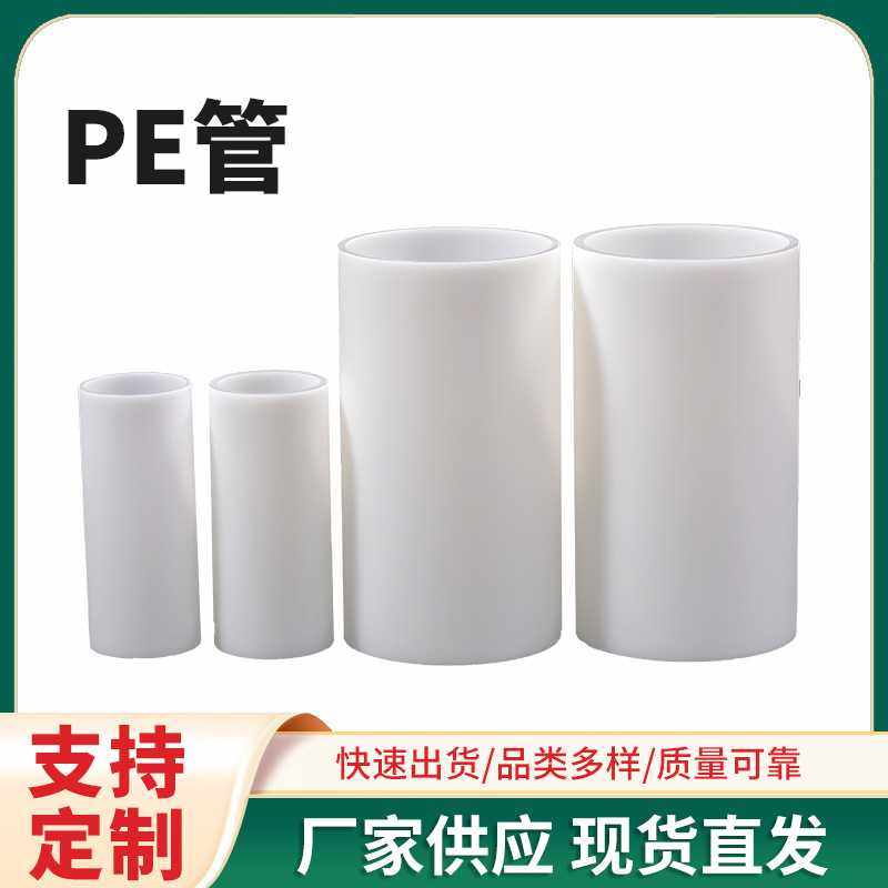 3英寸PE管 保护膜卷芯管 聚乙烯复合塑料PE管芯,橡塑材料及制品,工业陶瓷,淘宝优惠券,粉丝福利购,淘宝优惠卷