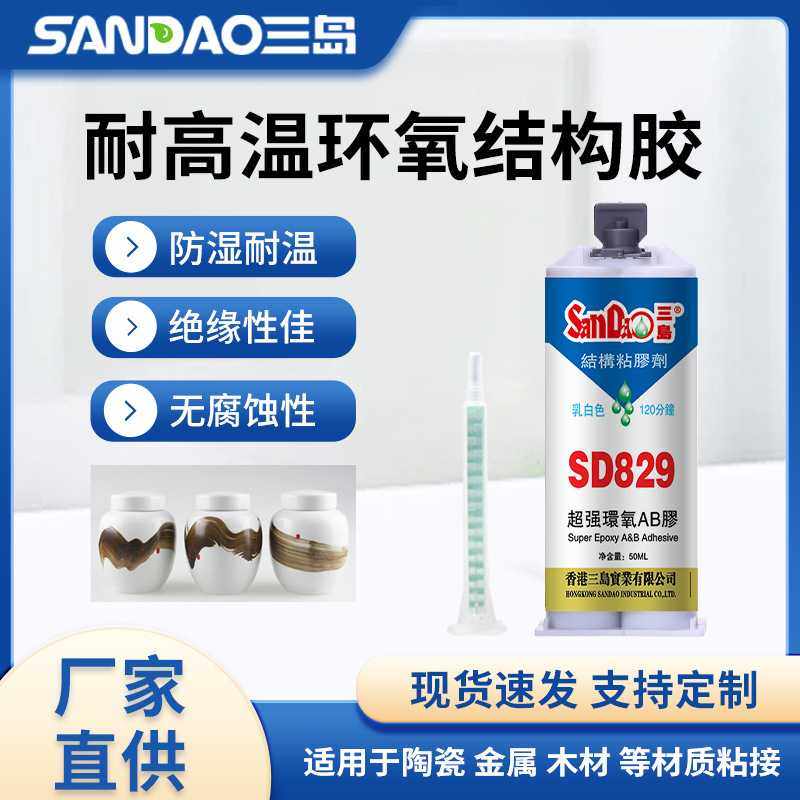 三岛SD829结构胶120分钟固化环氧树脂ab胶金属陶瓷木材速粘强力胶,工业油品/胶粘/化学/实验室用品,工业结构胶,淘宝优惠券,粉丝福利购,淘宝优惠卷
