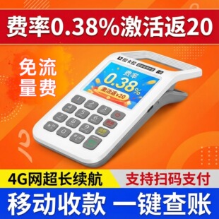 新款手持超长续航免流一键查账移动收款收刷扫码支付收款机