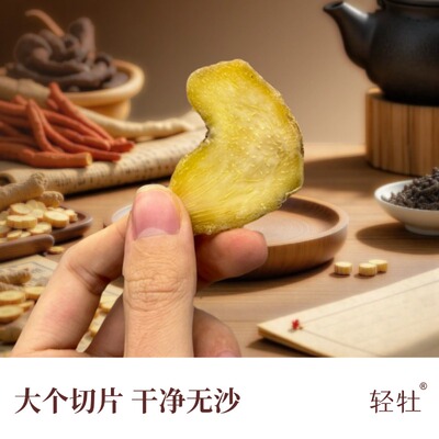 轻牡黄精鲜片350g新晃新鲜野生黄精切片黄精干货国企直供拒绝代工