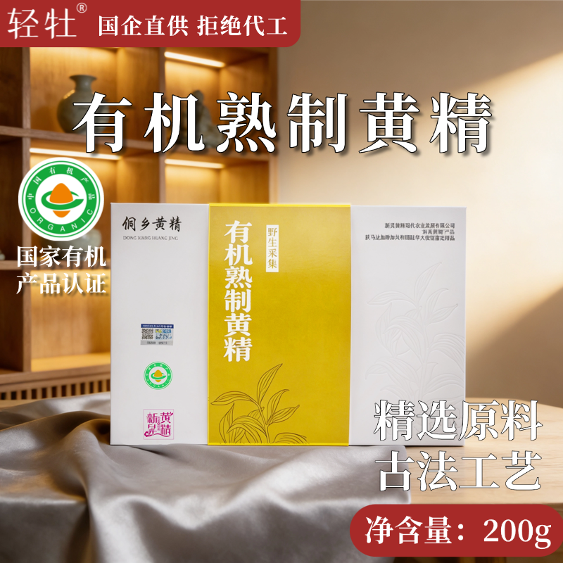 轻牡有机黄精丸新晃九制黄精丸道地药材认证国企直供拒绝代工