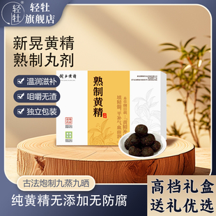 轻牡黄精丸新晃九制黄精丸剂即食便携九蒸九晒独立包装传统滋补丸