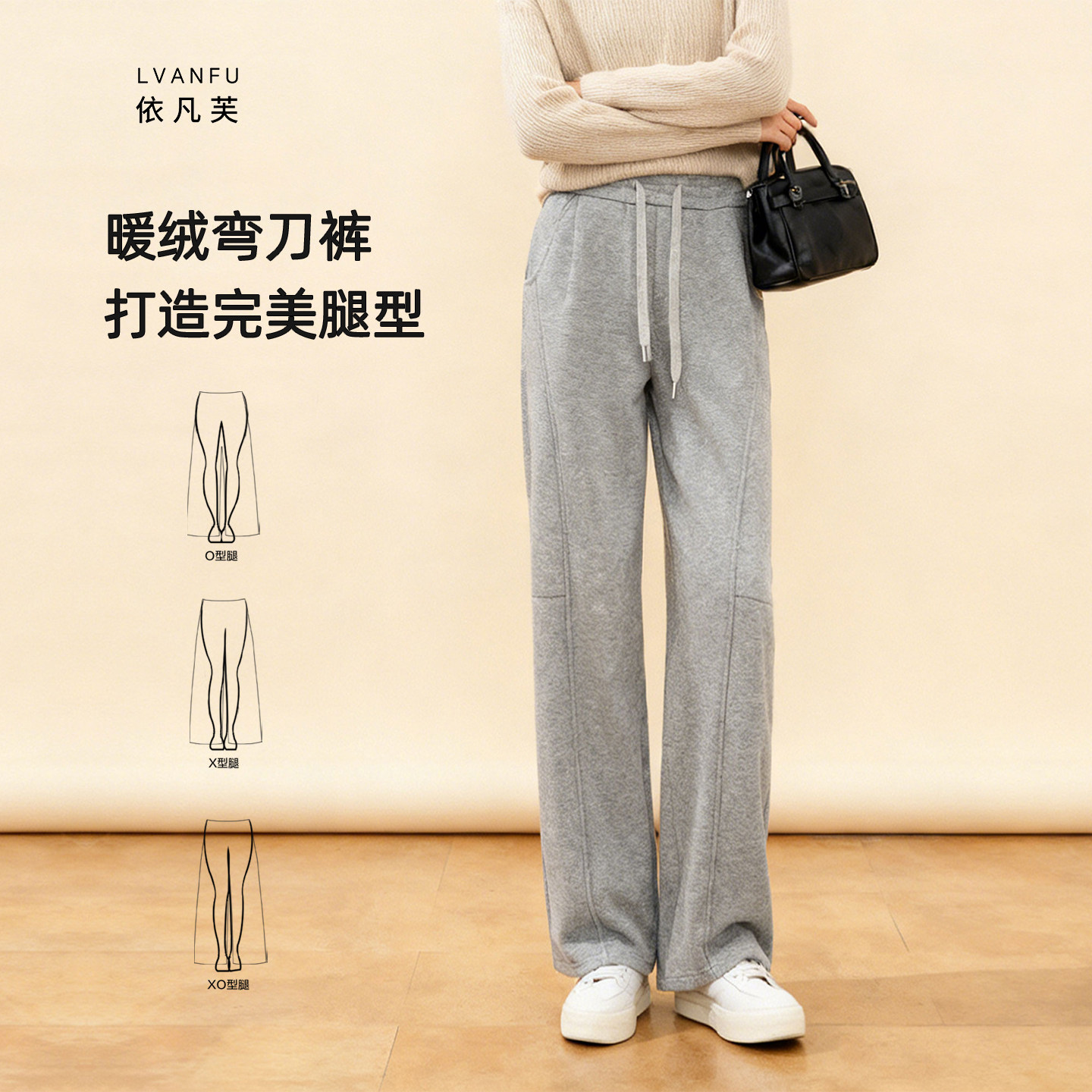 依凡芙加绒阔腿卫裤女立体剪裁弯刀裤 秋冬保暖显瘦休闲束脚裤,女装/女士精品,休闲裤,淘宝优惠券,粉丝福利购,淘宝优惠卷