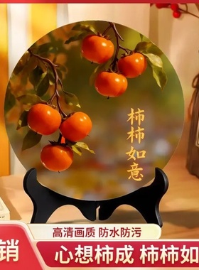 【加厚款】柿柿如意现代装饰画办公室桌面玄关酒柜家居摆件装饰摆