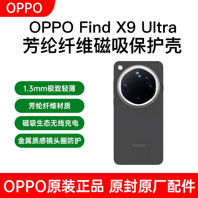 OPPO Find X9 Ultra üçün maqnit aramid telefon qabığı