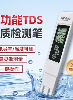 TDS水质检测笔高精度家用生活纯净自来饮用水探测显示L