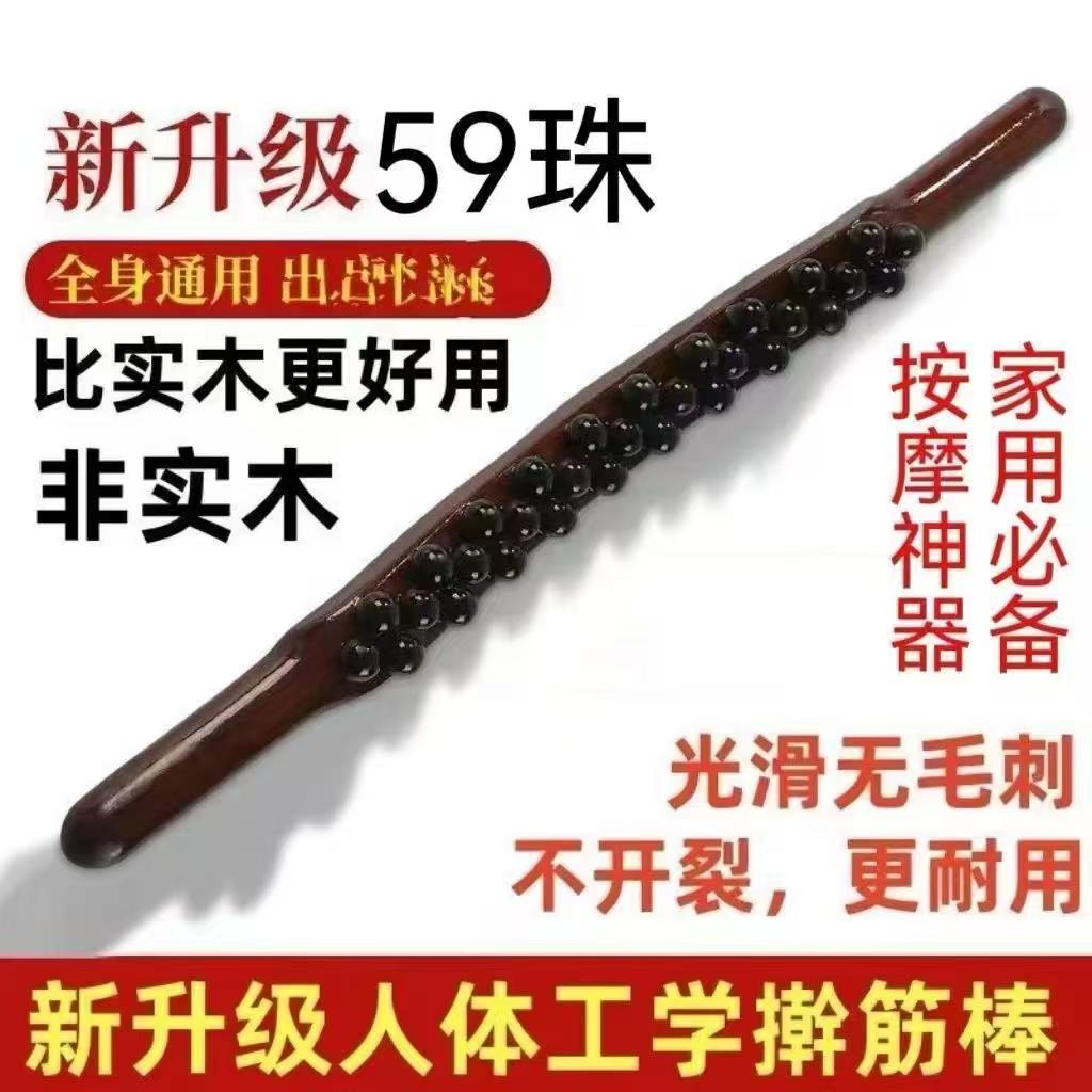 三排59珠升级按摩棒加长加粗擀筋棒家用按摩揉腹全身通用擀筋棍H