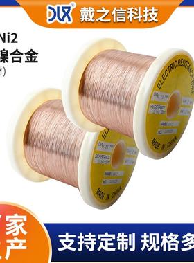 CuNi2铜镍合金丝NC005铜丝发热丝0.2mm工业炉电阻丝