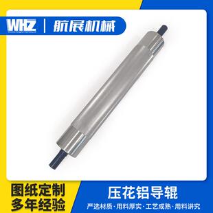 压花滚花铝导辊塑料吹膜机机配件铝合金辊轴辊筒压纹滚筒
