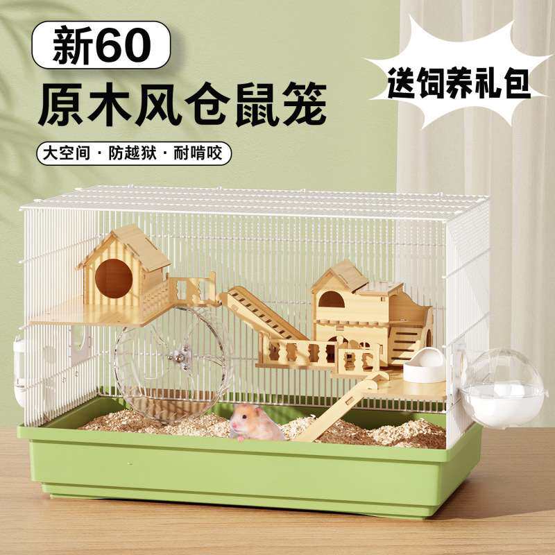 金丝熊笼子仓鼠超大豪华别墅蜜袋鼯花枝鼠专用60基础笼47便宜浴室