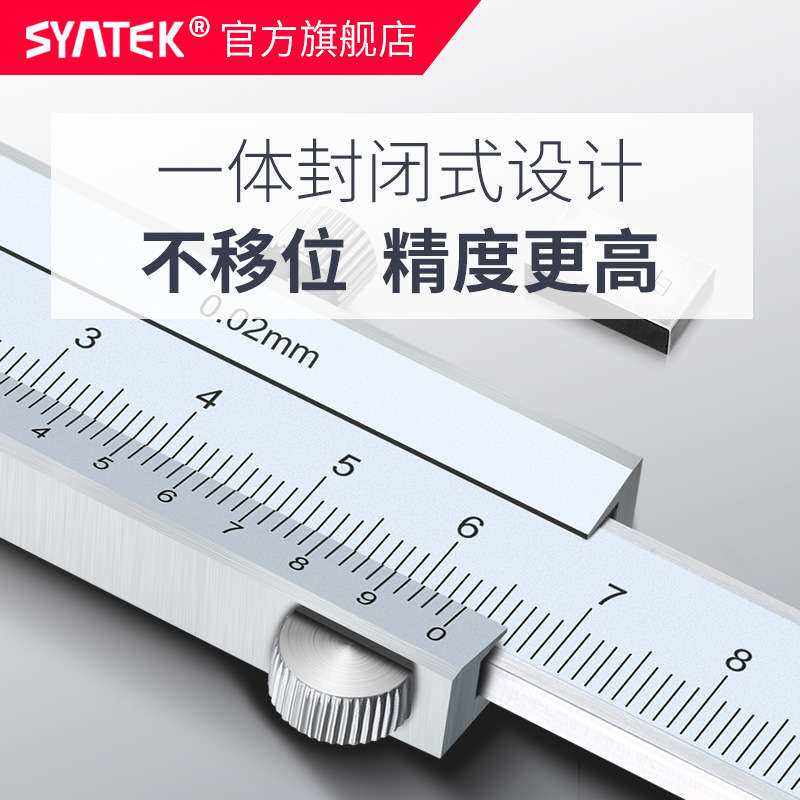 syntek不锈钢游标卡尺0-150-200-300mm工业级普通油标闭式