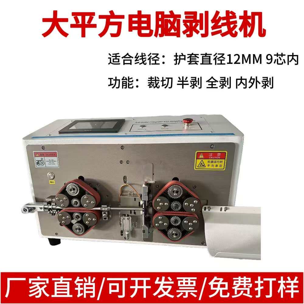 剥线机全自动裁线大平方多芯护套线电源线内外皮自动裁线剥皮机图片