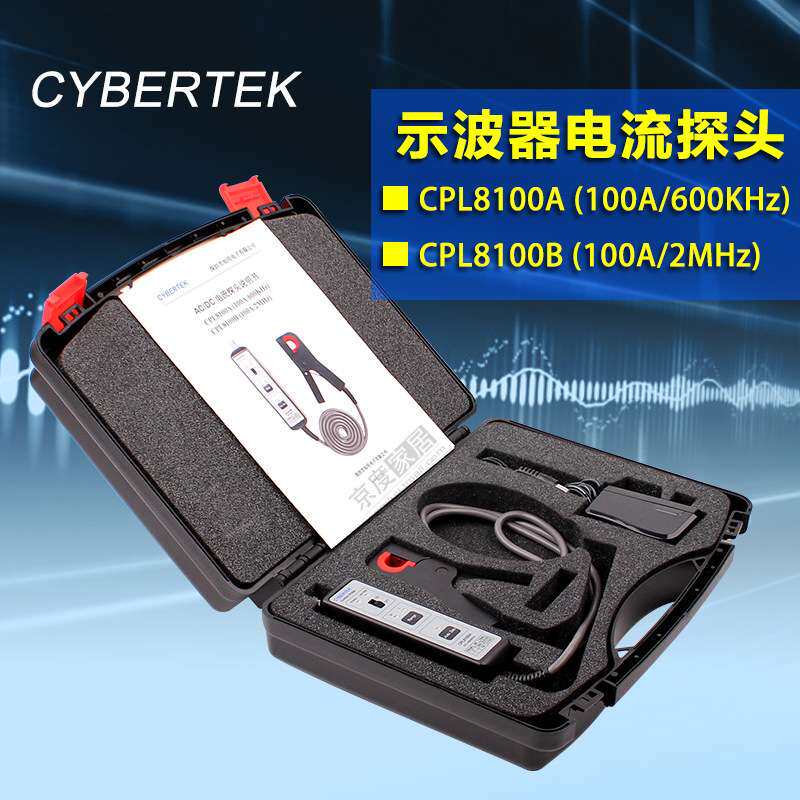 知用CYBERTEK低频电流探头CPL8100A交直流示波器电流钳替代A622