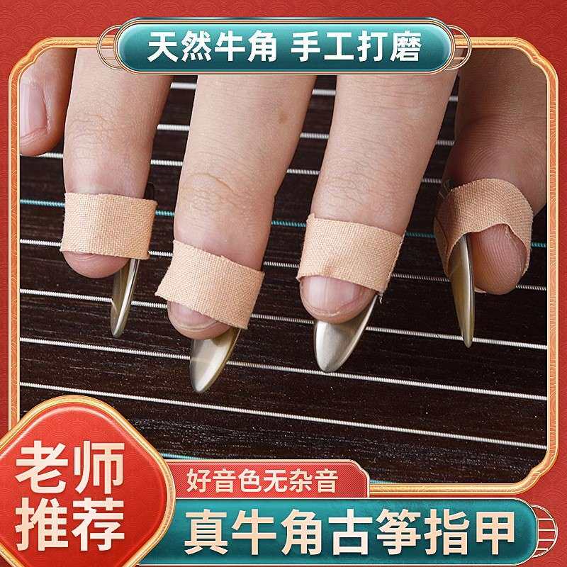 古筝牛角指甲专业演奏级儿童成人凹槽义甲天然牛角双面弧摇指神器