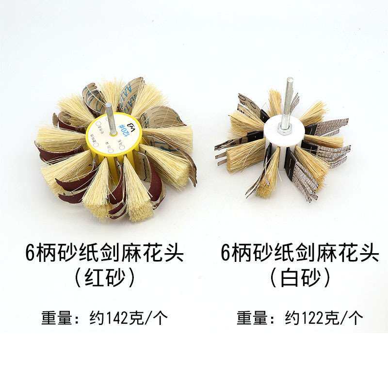 砂纸剑麻打磨抛光花头 手动电钻剑麻砂制抛光轮 微型抛光刷
