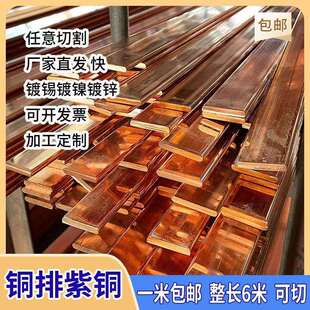 紫铜扁条紫铜排T2T3紫铜排紫铜排件