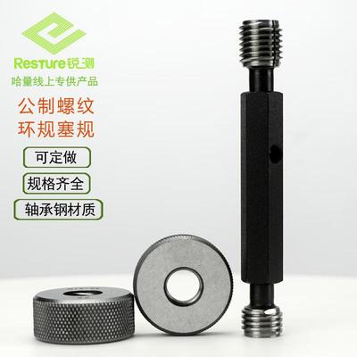 哈量锐测螺纹塞规环规通止规公制M2829*0.50.751.251.523-6
