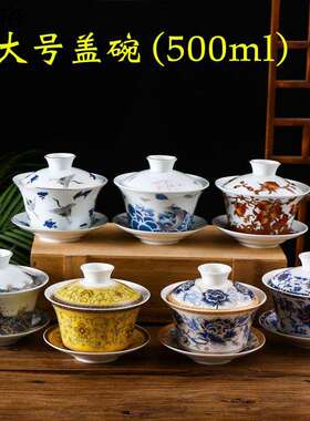特大号盖碗500ml大号大容量三才八宝茶泡茶三泡台大茶碗茶杯