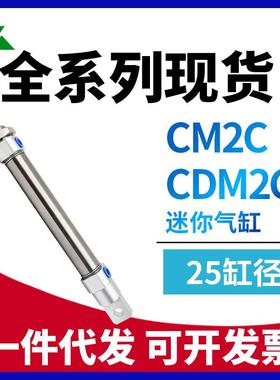 CDM2C25-25-50-75-100-125-150-175-200-Z带单耳座迷你气缸CM2C25