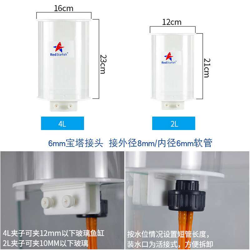 红海星补水桶海缸免电力补水器2L 4L小缸微缸鱼缸自动补水桶小型