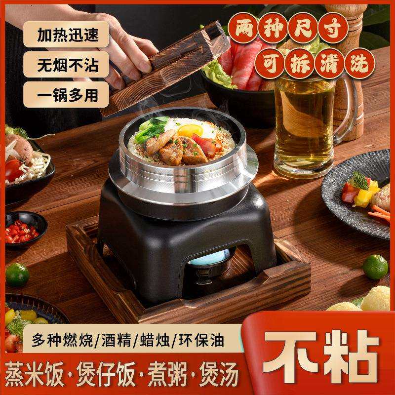 日式乌龙锅煮饭蒸饭器酒精炉蜡烛家用商用野炊蒸锅砂锅铝锅煲仔饭