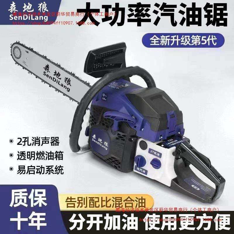 德国进口原装大功率森地狼四冲程纯汽油汽油锯伐木锯油锯省油电锯