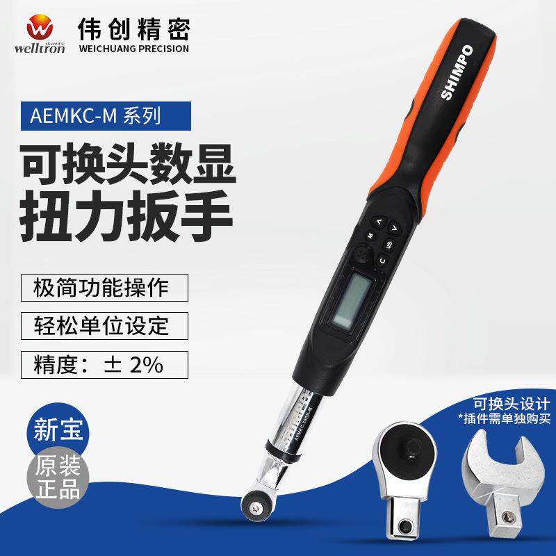 SHIMPO新宝AEMKC-30BN-M测力数显电子可调式高精度数位扭力扳手