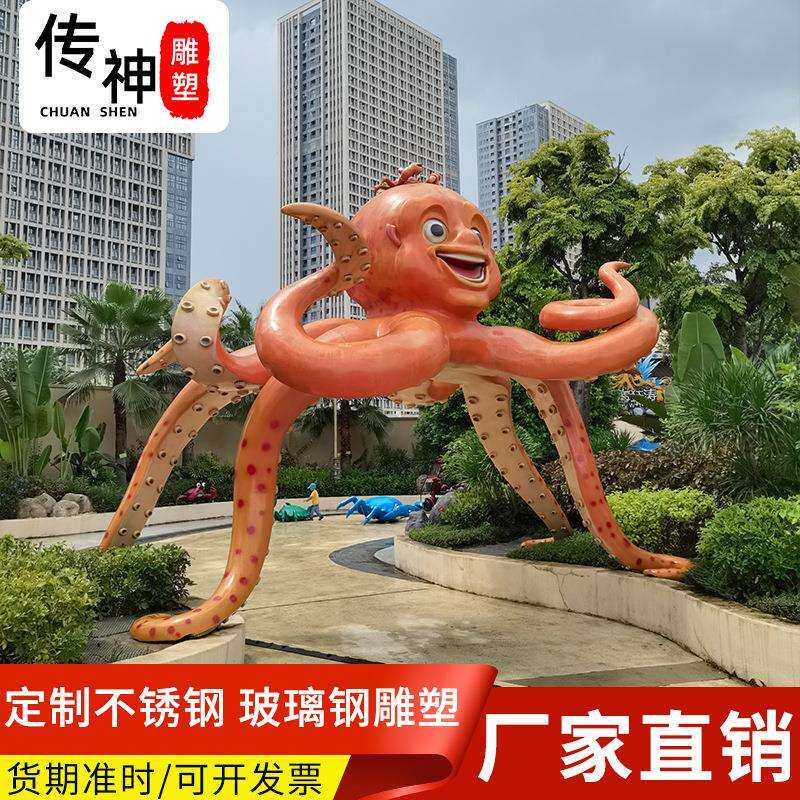 章鱼海洋雕塑大型仿真生物模型游乐园玻璃钢章鱼商场公园美陈摆件