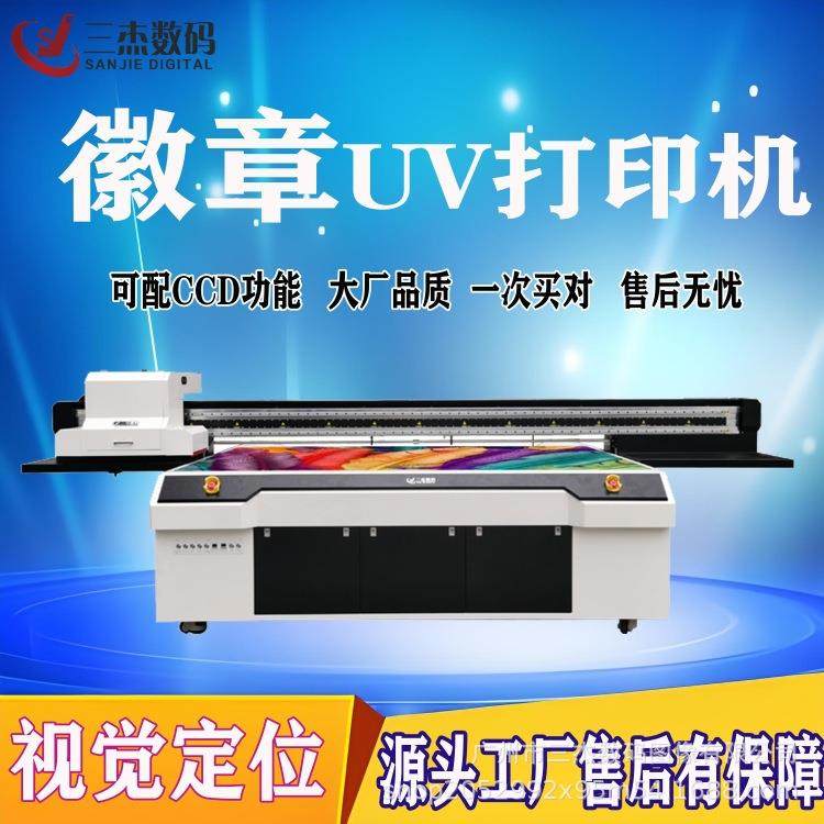 视觉定位CCDUV打印机饰品金属徽章3D印刷机纽扣胸牌奖牌UV彩印机