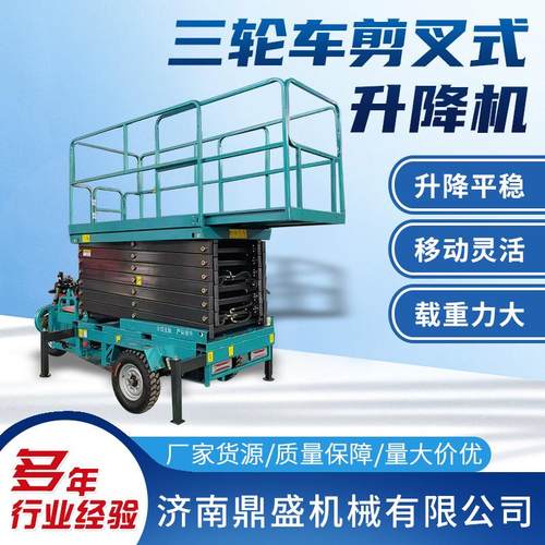 现货电动三轮车载剪叉式升降机6/8/10米移动式液压升降平台高空车