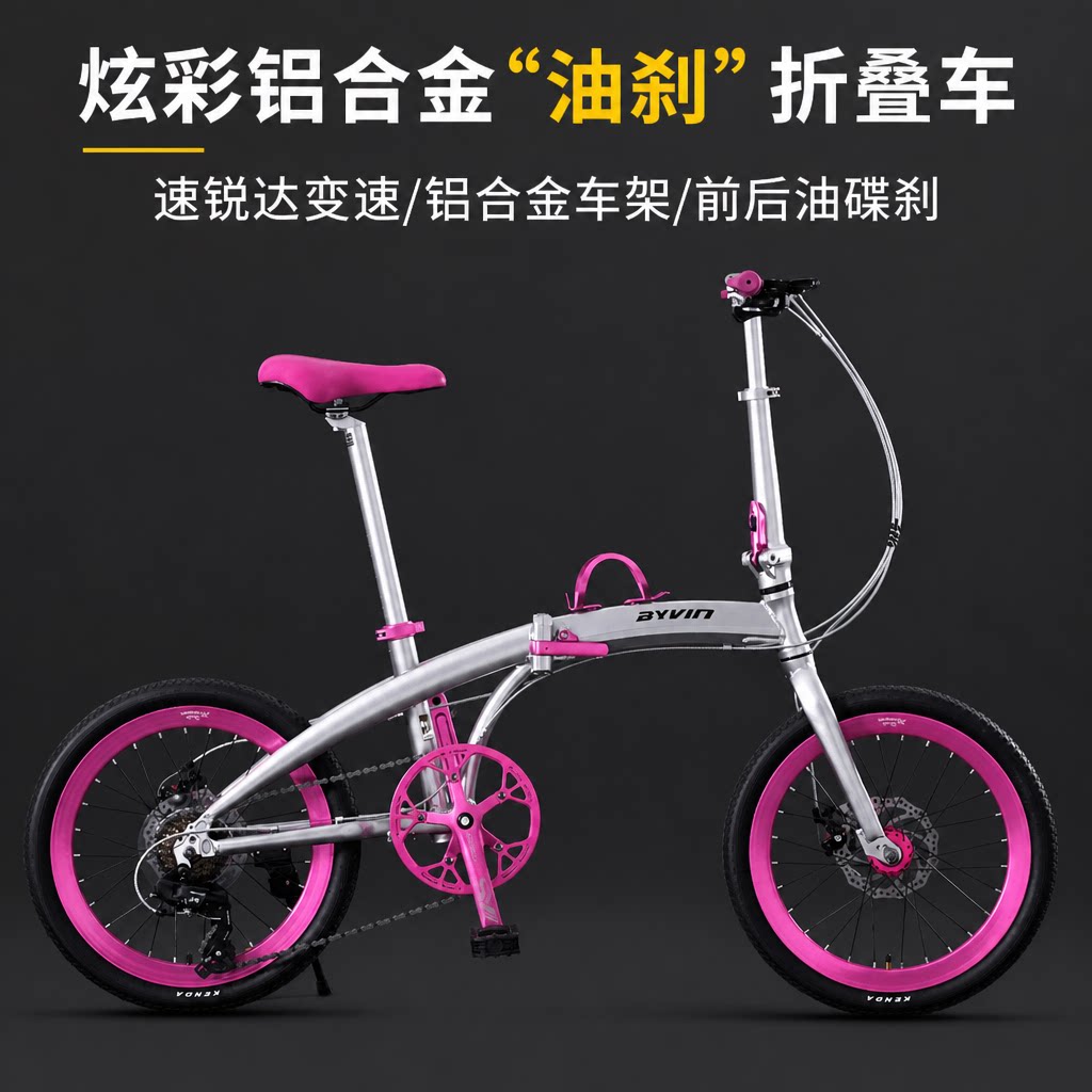 比德文折叠自行车成人超轻便携变速20寸男女上班代步亲子车单车