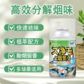 香烟祛味分解烟味卧室内房间宿舍去二手烟臭净化吸空气香烟除味剂