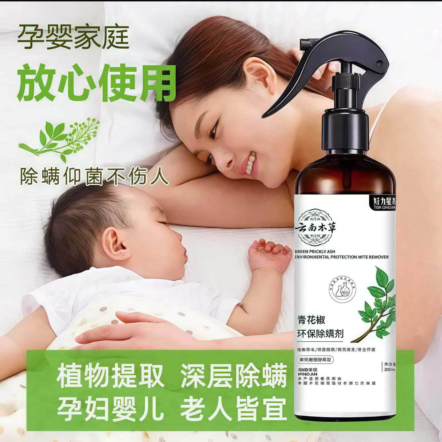 云南本草除螨喷雾床免洗青花椒家用去螨虫被子除螨虫,居家日用,除螨喷雾,淘宝优惠券,粉丝福利购,淘宝优惠卷