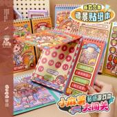 小麻薯闯关游戏贴纸本创意造景贴纸书儿童立体贴画解压手工安静书