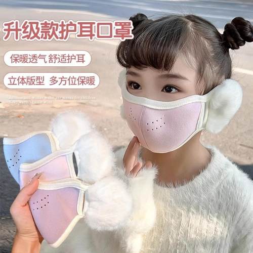 儿童保暖口罩耳罩一体秋冬护耳