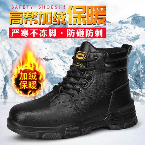 冬季高帮防砸加绒劳保鞋男