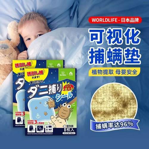 除螨虫家用高效环保捕螨垫