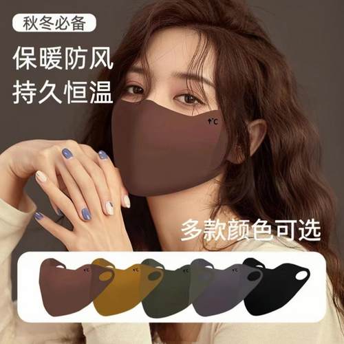 美拉德保暖防风透气户外口罩