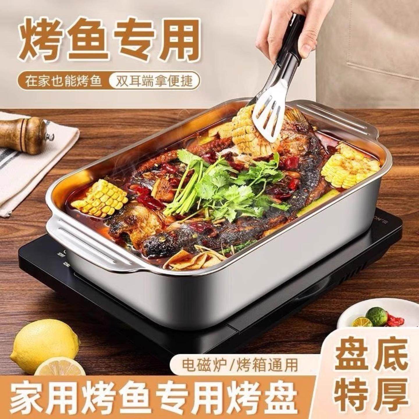不锈钢烤鱼盘家用加厚不粘烤鱼托盘电磁炉燃气灶通用烤鱼专用烤盘