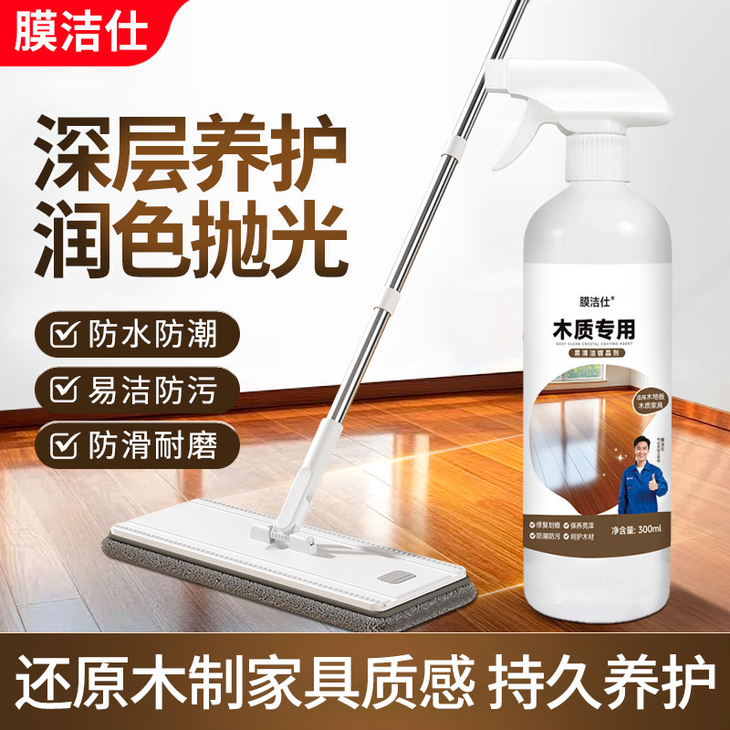 木地板纳米镀晶剂液晶镀膜油家具保养护理纳米防水液体打蜡增亮
